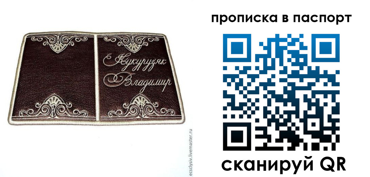 прописка регистрация в Фурманове
