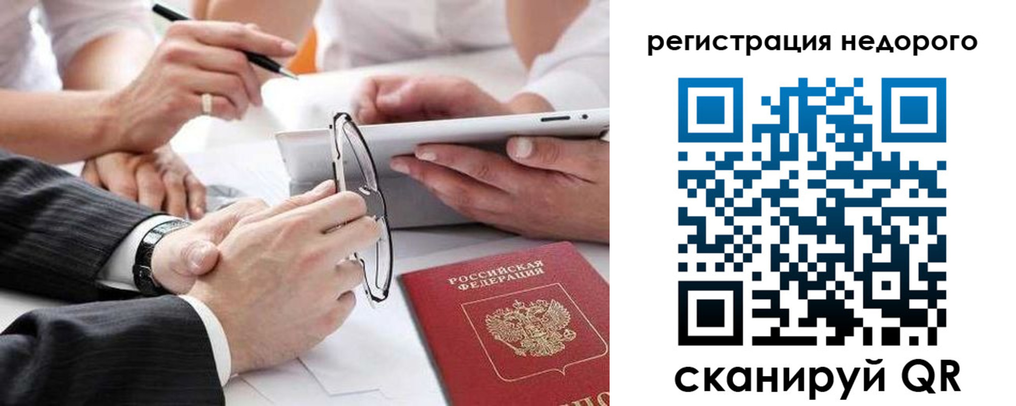 временная регистрация купить в Фурманове