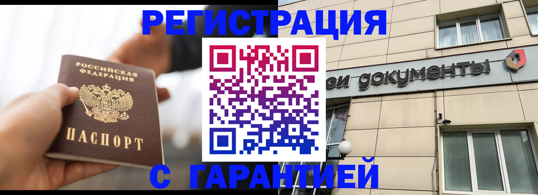 временная регистрация гарантия в Фурманове