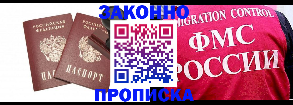 прописка в квартире в Фурманове