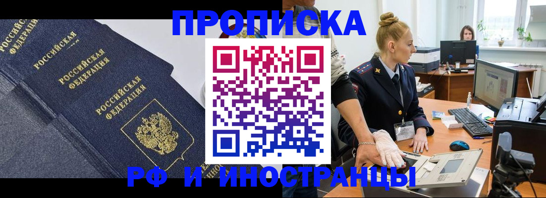 временная регистрация в квартире в Фурманове