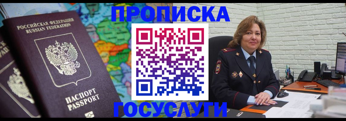 прописка поиск в Фурманове