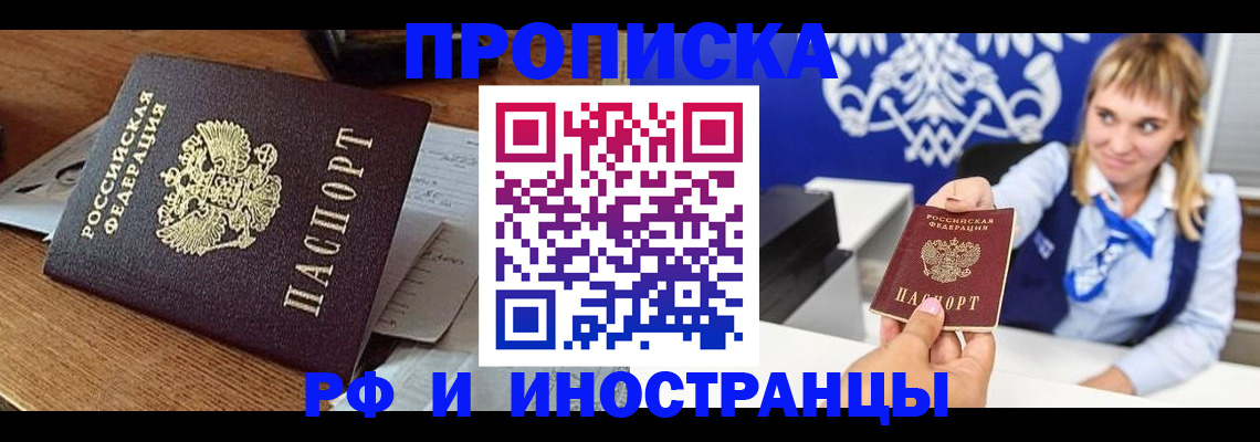 прописка от собственника в Фурманове